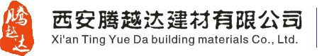 福建阿多龍建材有限公司西安分公司